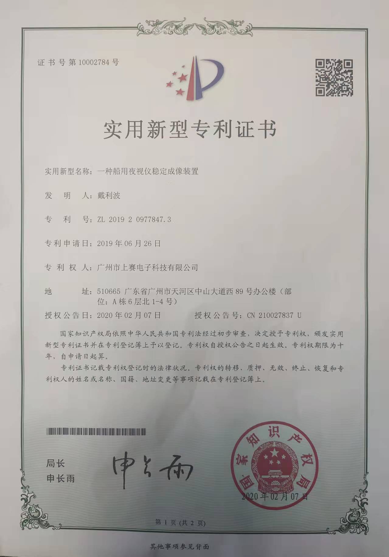 實(shí)用新型專利證書-1