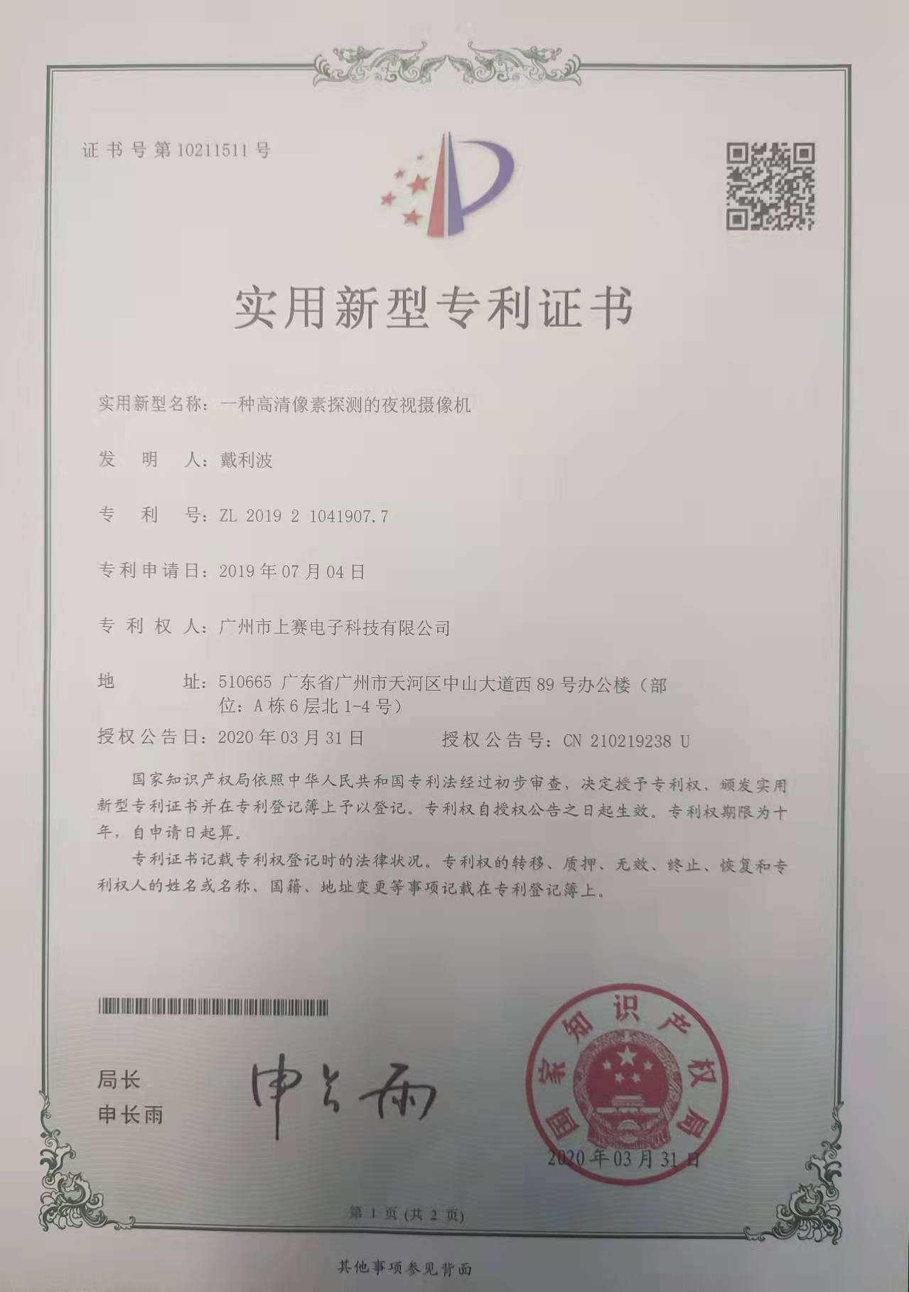 實(shí)用新型專利證書-2