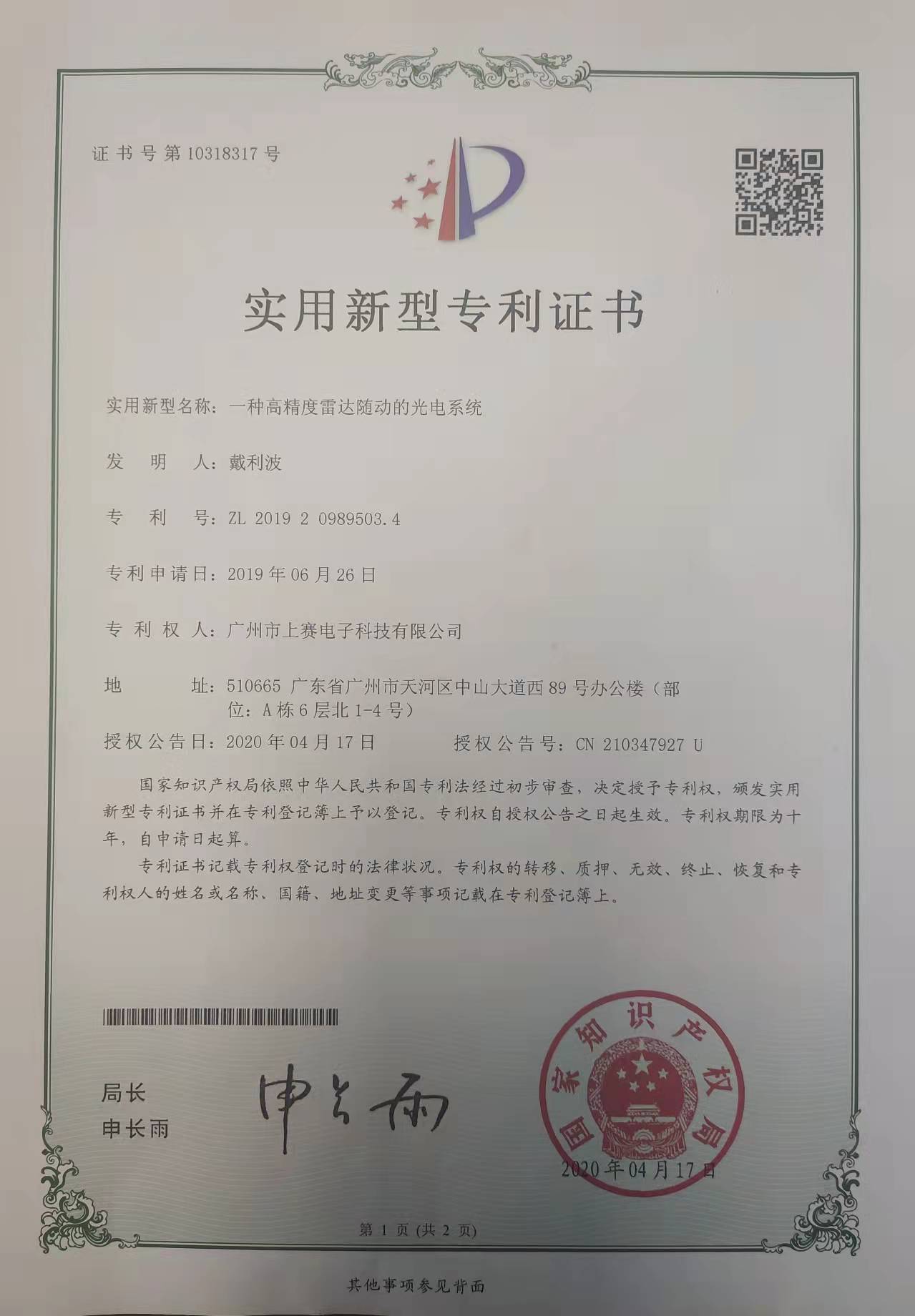 實(shí)用新型專利證書-4